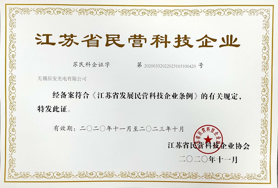 江蘇省民營科技企業(yè) 江蘇省民營科技企業(yè)