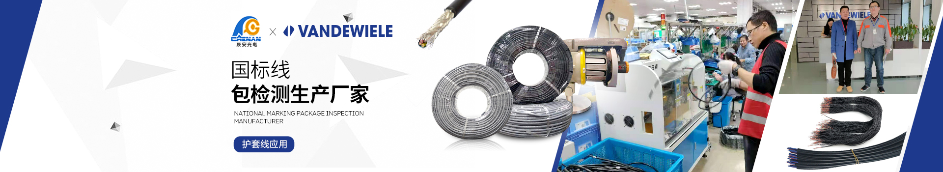 范德威爾-辰安 范德威爾-辰安