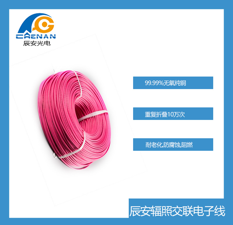 交聯(lián)電線,輻照電線,低煙無鹵電線耐溫 交聯(lián)電線,輻照電線,低煙無鹵電線耐溫