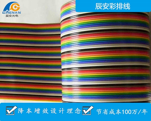 彩排線廠家,辰安光電 彩排線廠家,辰安光電